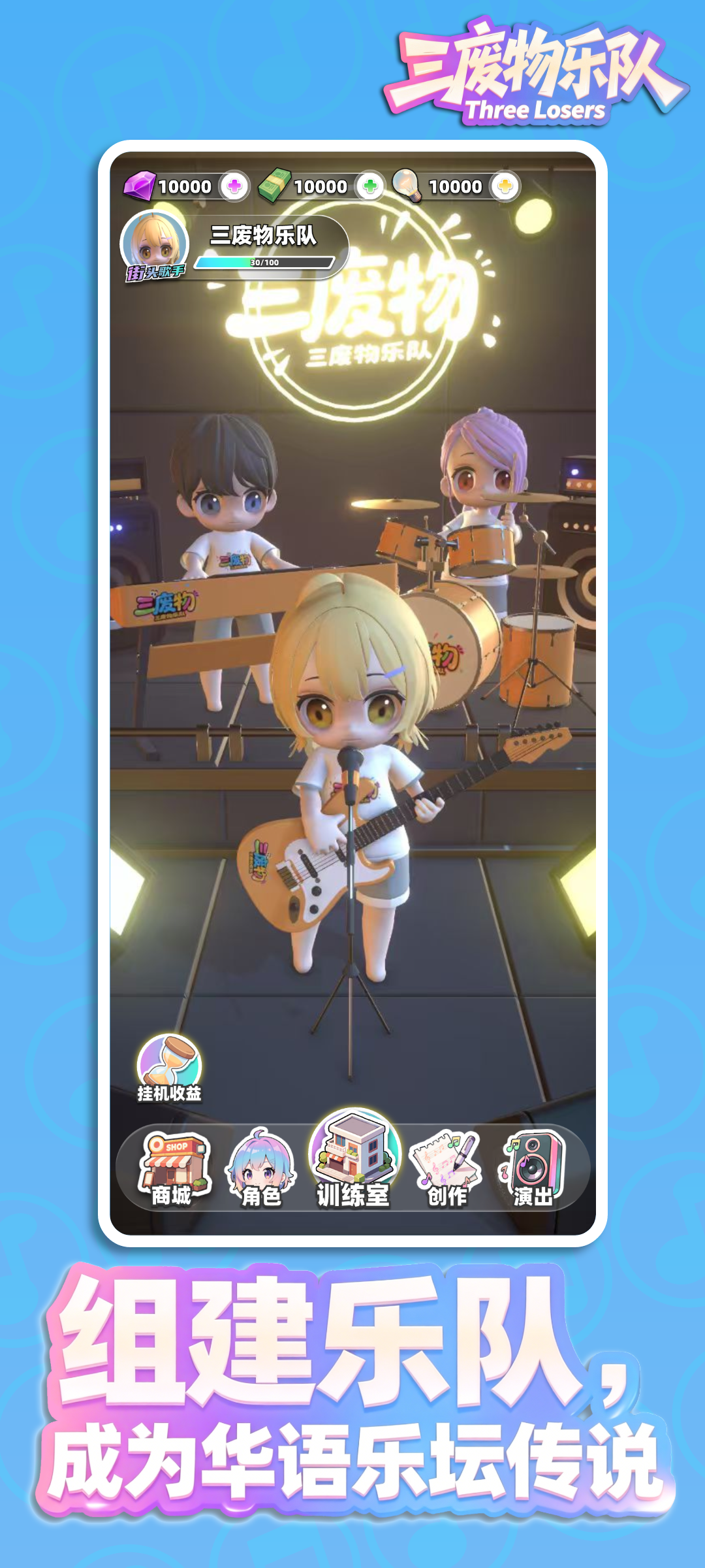 三废物乐队什么时候出 公测上线时间预告