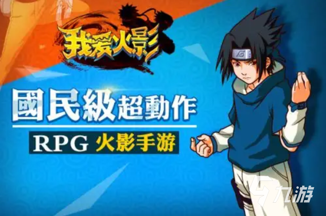 2025热门火影忍者同人游戏推荐:高人气火影题材手游与单机游戏大全