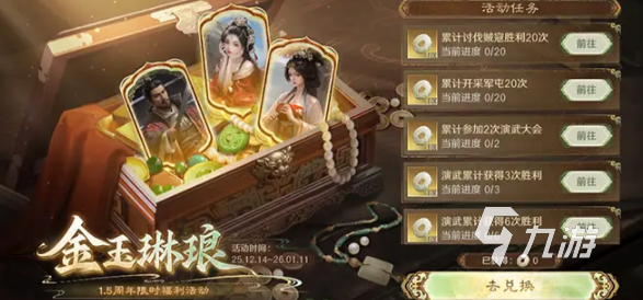 三国谋定天下1.5周年庆典有哪些内容 三国谋定天下1.5周年庆典介绍