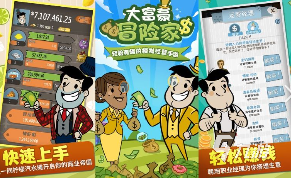 2025年高口碑富豪模拟经营游戏推荐:真实赚钱体验与深度策略玩法