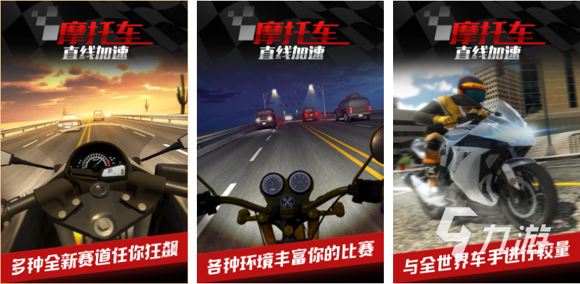 好玩的3d摩托车游戏大全 有趣的摩托车游戏下载2025