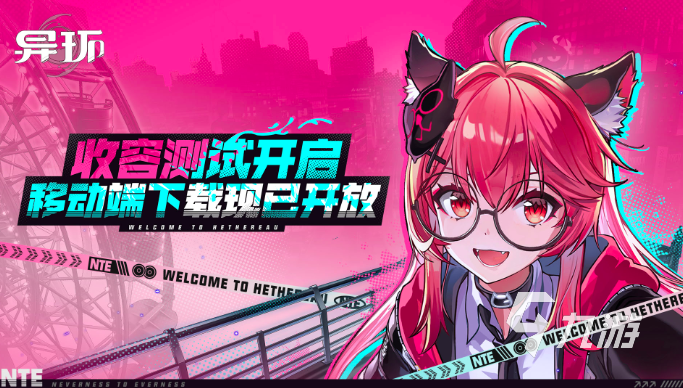 异环手游什么时候上线？线异新消息汇异环手机能玩吗？最新消息汇总
