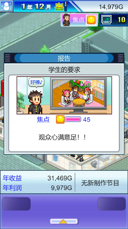 开拍电视制作物语截图3