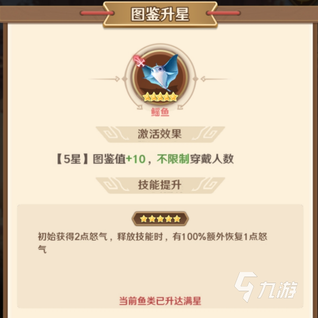 巨神军师周瑜鱼类图鉴:鱼种搭配技巧与实战图解