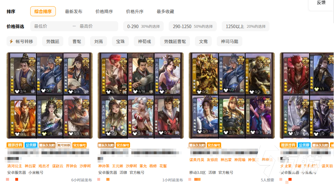 三国杀账号交易平台推荐：2024年安全可靠的账号买卖软件排行榜