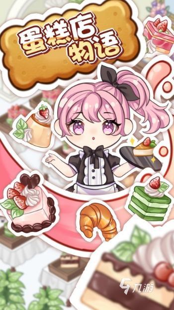 2025一款做蛋糕的很老的游戏推荐 很有趣的做蛋糕小游戏汇总