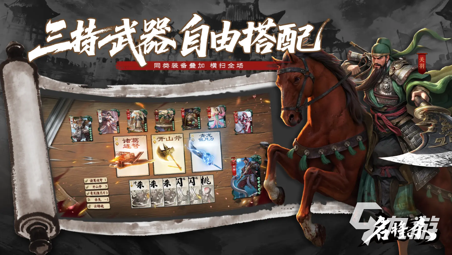 名将杀节奏榜分享 名将杀哪些角色强