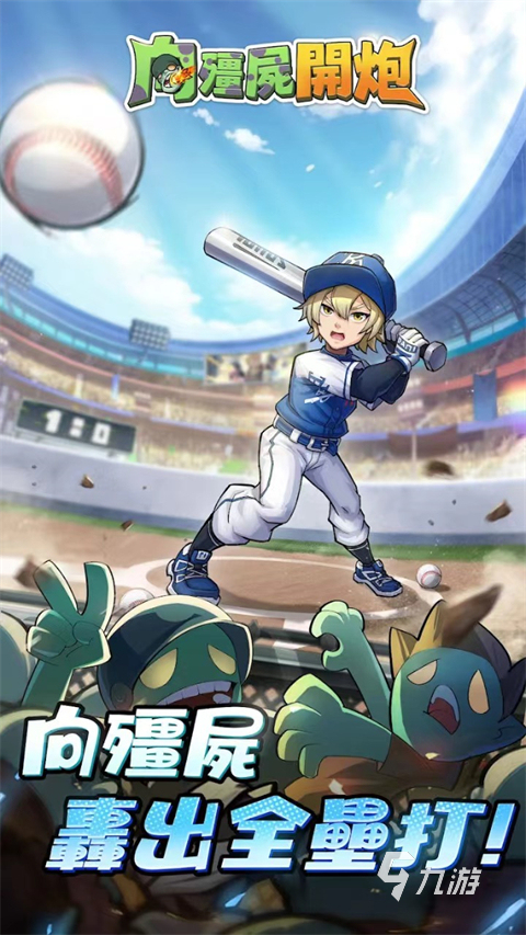 好玩的僵尸射击3d游戏大全 2025僵尸射击3d游戏推荐