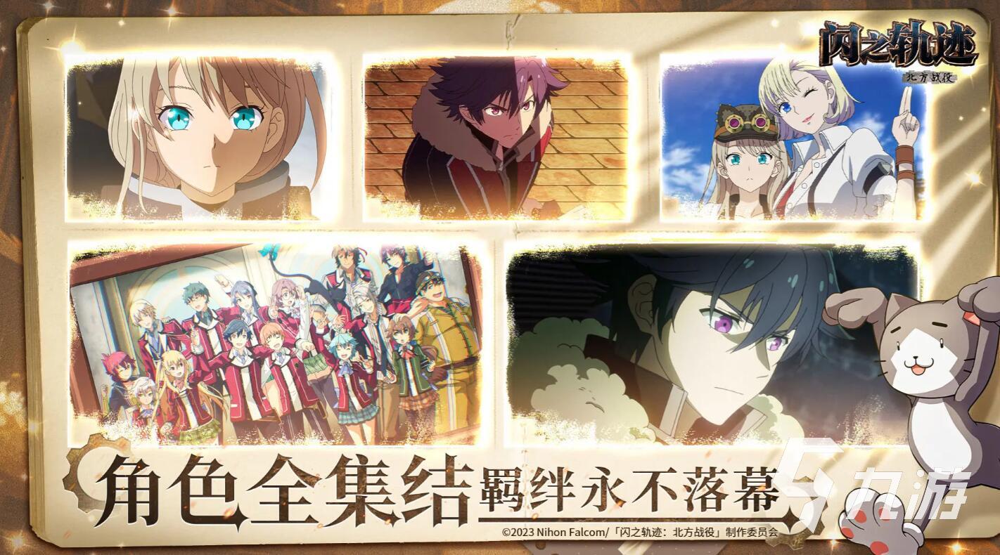 闪之轨迹北方战役是什么?游戏玩法、剧情背景与特色系统详解