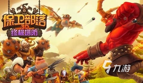 火爆的部落塔防游戏有什么 2025流行的部落塔防游戏推荐