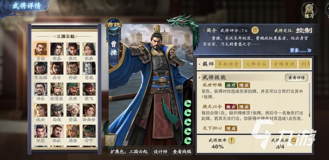 名将杀曹操怎么样 名将杀曹操技能介绍