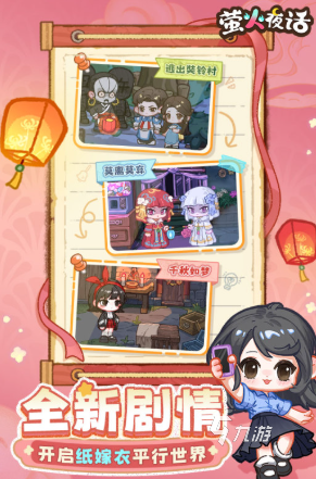 萤火夜话最新版下载地址汇总|2024安卓iOS快速安装教程