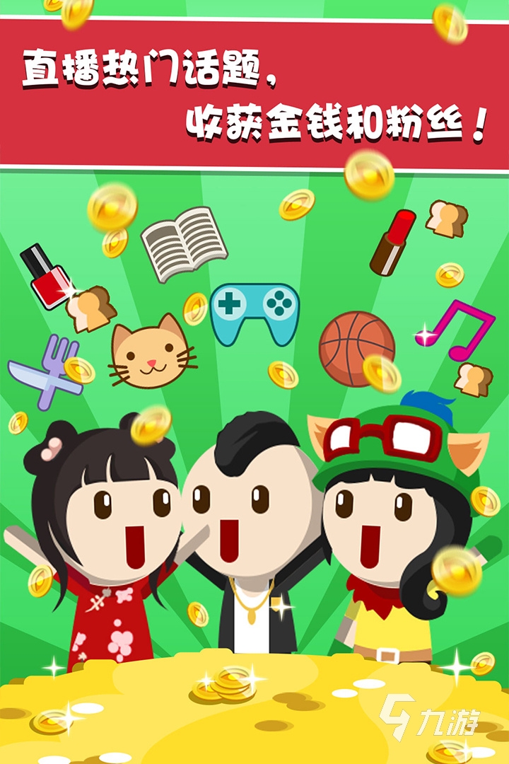 人气直播游戏有哪些 热门直播类游戏推荐2025
