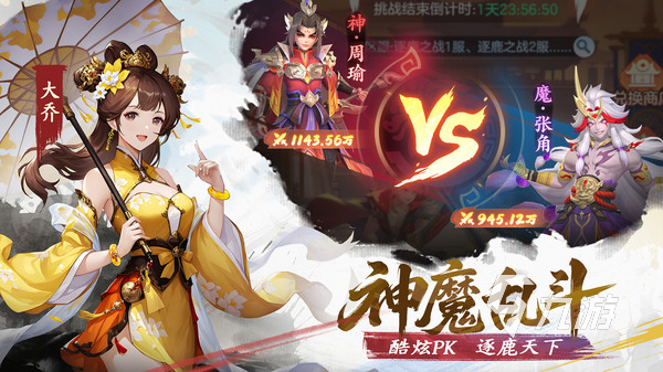 《三国大冒险》公测时间官宣：全平台上线日期及预约入口汇总