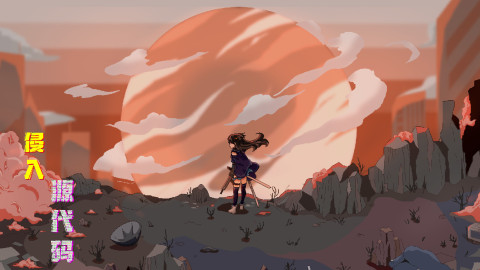 侵入：源代码截图4