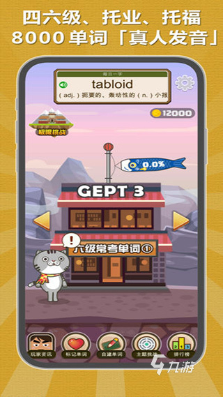 适合练单词的英语游戏推荐 2025优质的英语游戏排行榜分享