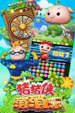 好玩的游戏消消乐类的有哪些2025 人气高的消消乐游戏大全