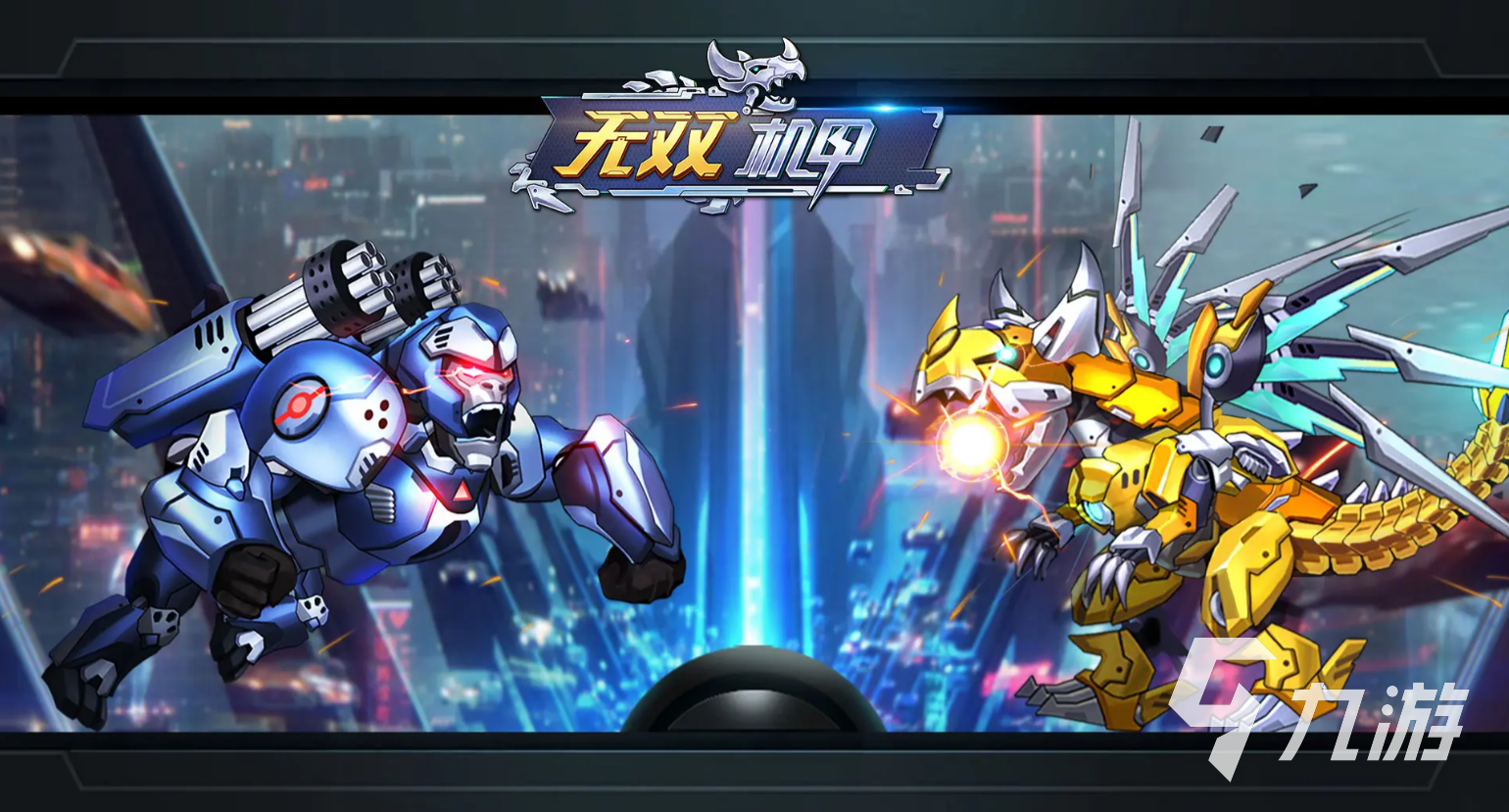 机甲游戏大全 2025好玩的机甲游戏推荐