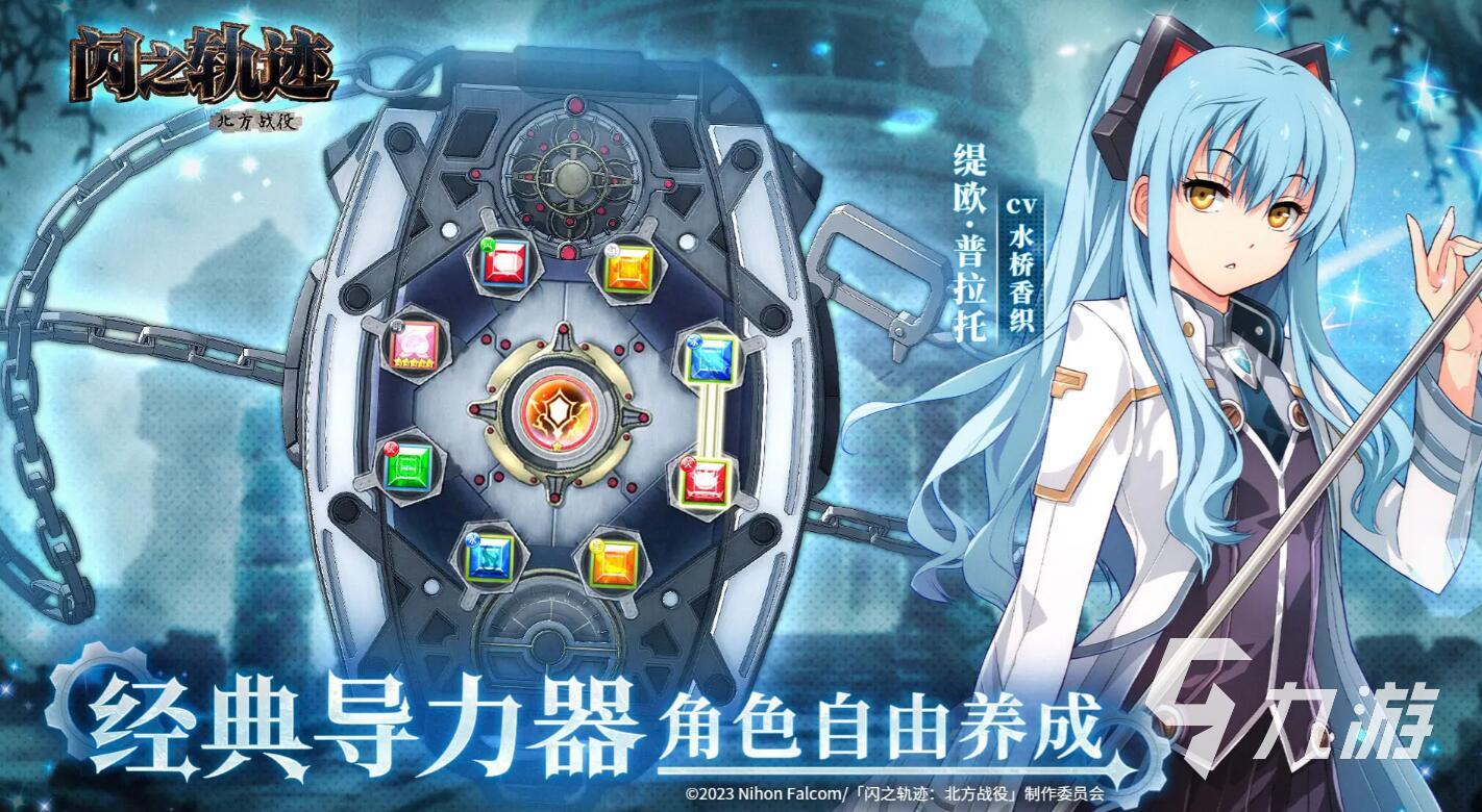 闪之轨迹北方战役是什么?游戏玩法、剧情背景与特色系统详解