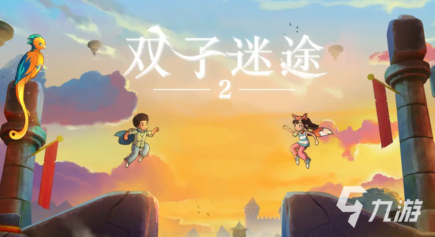 双子迷途2下载渠道分享 双子迷途2在哪下载