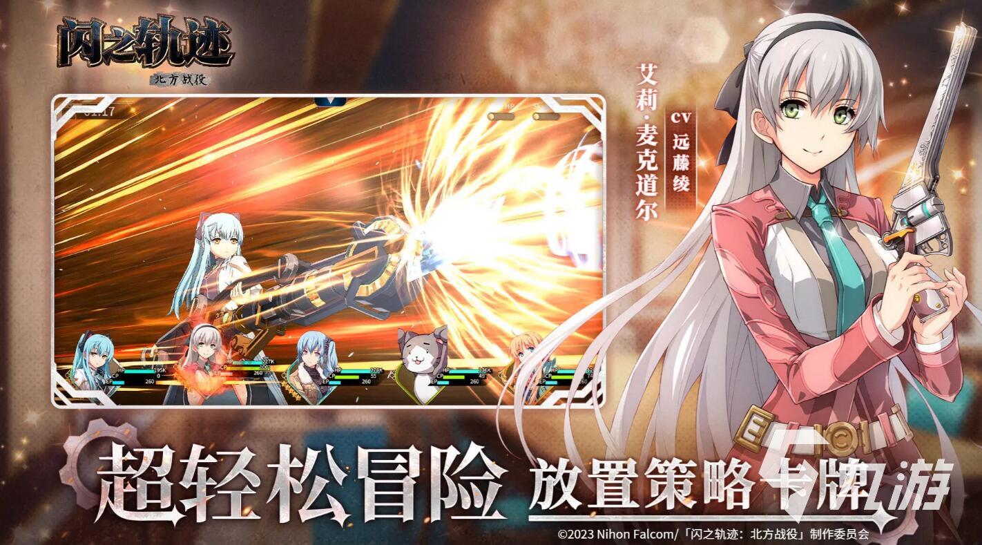 闪之轨迹北方战役剧情详解与游戏内容全解析