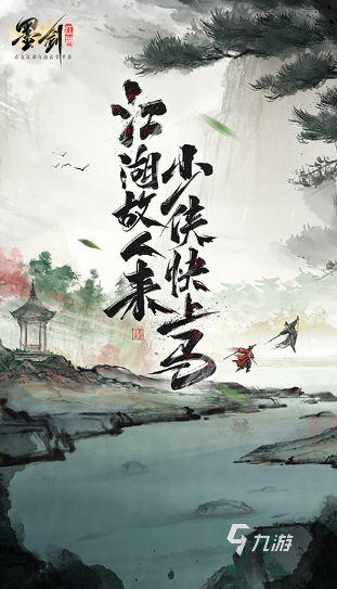 热门的水墨武侠手游大全 2025经典的水墨武侠手游合集