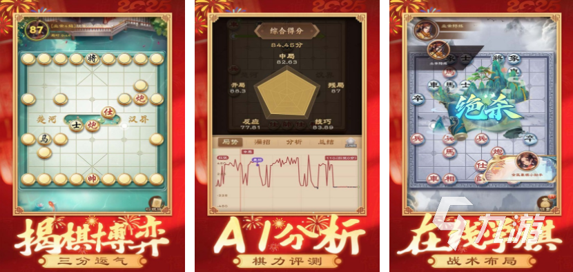 2025免费中国象棋游戏推荐：无需付费的优质单机与在线象棋App合集