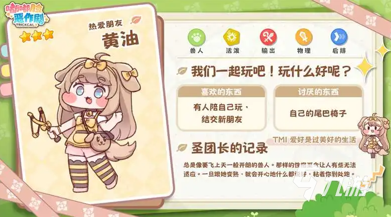 嘟嘟脸恶作剧角色强度排行榜及实战搭配攻略