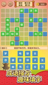 成语接龙游戏闯关大全 2025耐玩的成语接龙游戏推荐