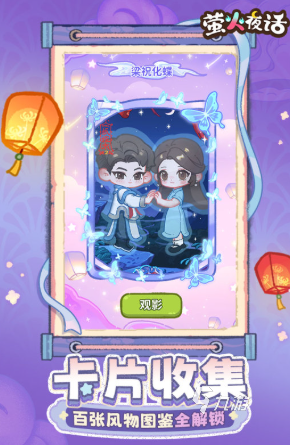 萤火夜话最新版下载地址汇总|2024安卓iOS快速安装教程