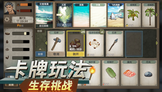 耐玩的生存单机游戏在哪里下载 2025盘点经典的生存单机游戏截图