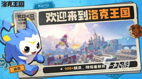 洛克王国手游是什么类型的游戏？是否属于开放世界？