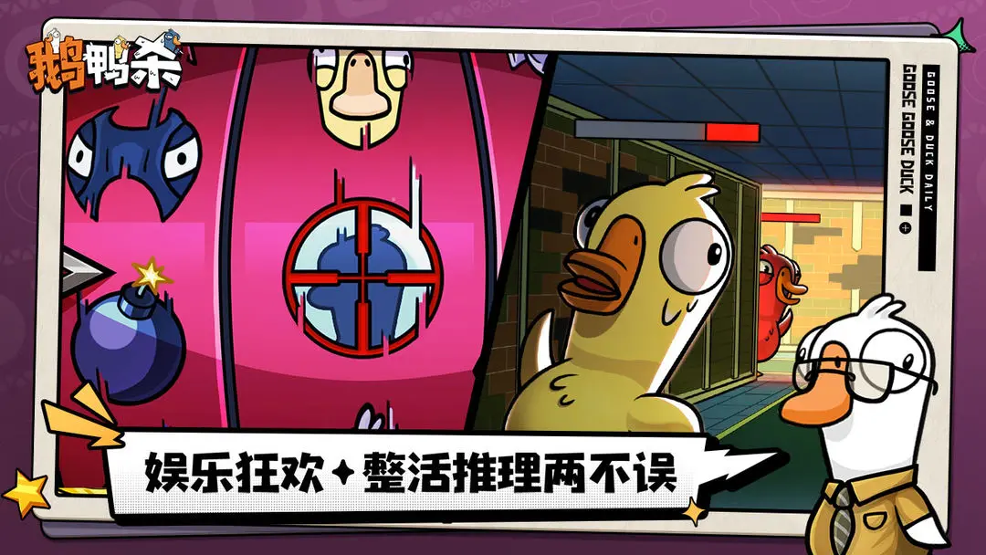 鹅鸭杀手游角色技巧分享 鹅鸭杀手游教学