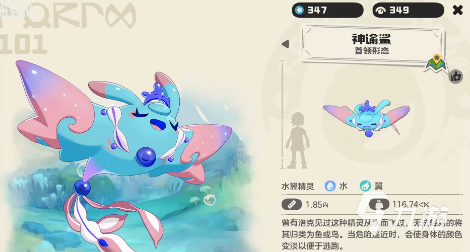 洛克王国世界彩蝶鲨怎么进化 洛克王国世界彩蝶鲨进化方法分享