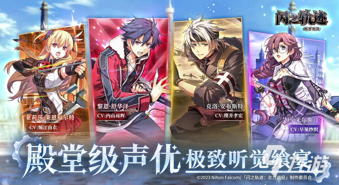 闪之轨迹北方战役玩法详解:剧情亮点、战斗技巧与通关攻略