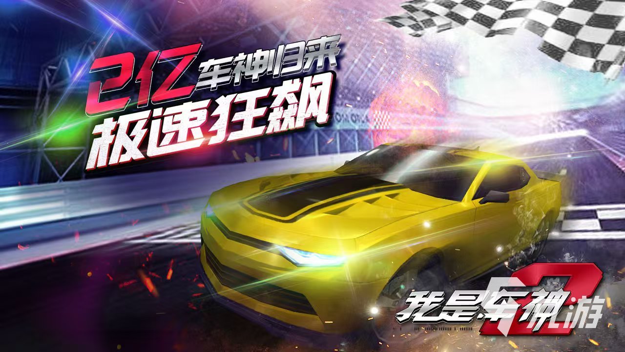 拉力赛车游戏有哪些 2025拉力赛车游戏推荐