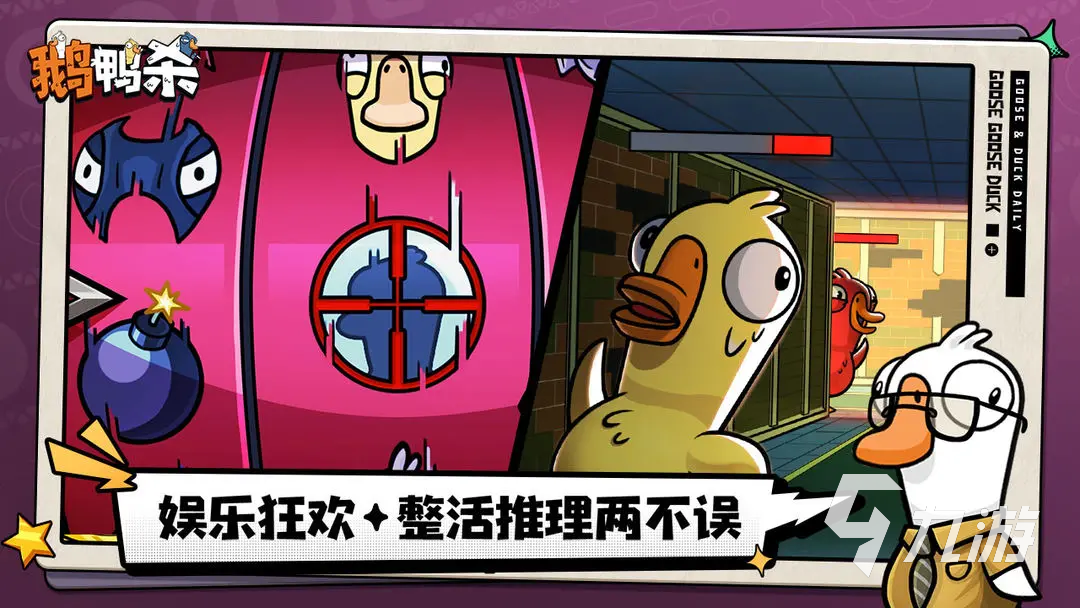 鹅鸭杀手游角色技巧分享 鹅鸭杀手游教学