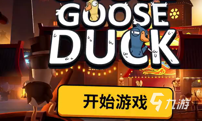 鹅鸭杀国服快速升级攻略：新手入门到高手进阶的实用技巧指南