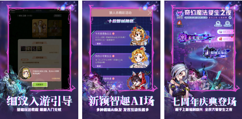 有个开局睡觉狼人抓人的游戏叫什么 经典的狼人杀游戏盘点2025截图