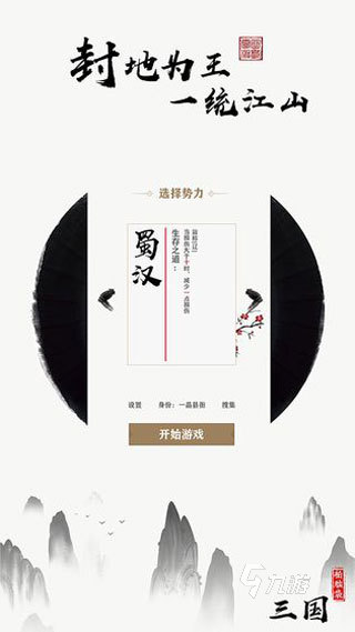 三国单机手机版合集大全 2025耐玩的单机三国游戏分享