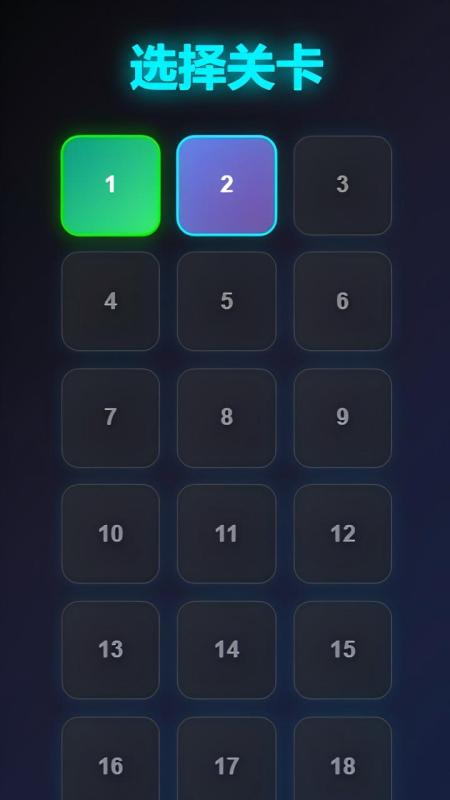 霓虹方块消除战截图