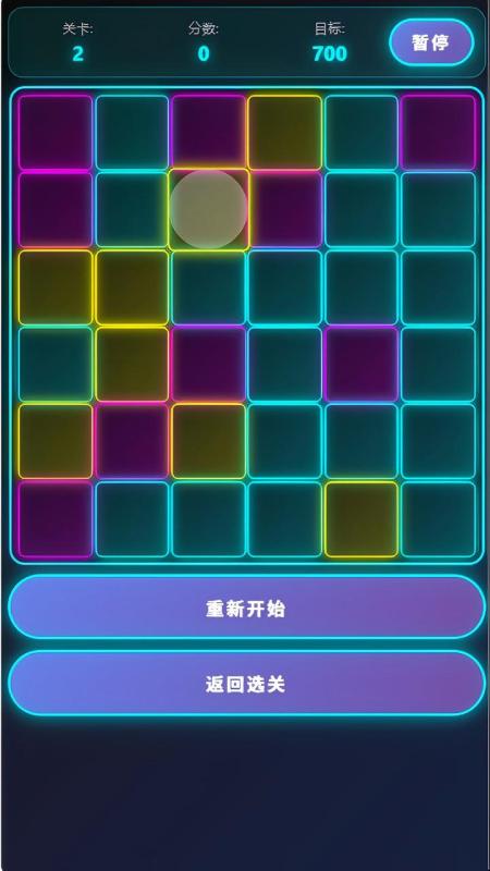 霓虹方块消除战截图1