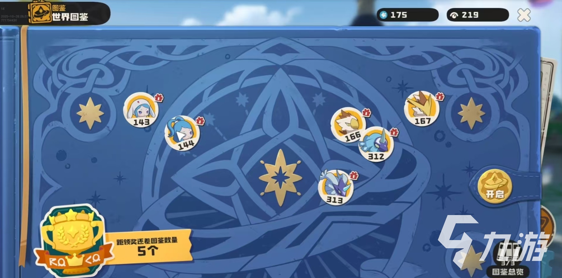 洛克王国世界升级图鉴怎么玩 洛克王国世界图鉴升级技巧分享