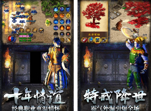 十大传奇手游哪个好玩 2025必玩的传奇手游Top10截图