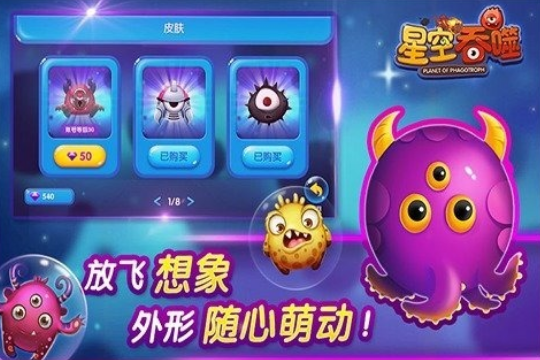 有趣的星空吞噬游戏有哪些 2025流行的吞噬手游推荐合集截图