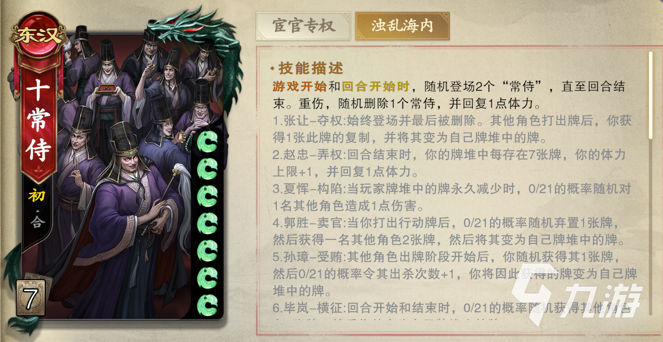 名将杀十常侍模式怎么玩 名将杀十常侍模式玩法分享