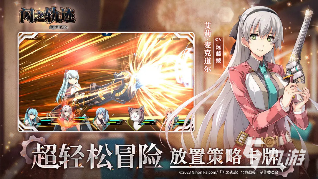 闪之轨迹北方战役氪金怎么氪 闪之轨迹北方战役氪金攻略