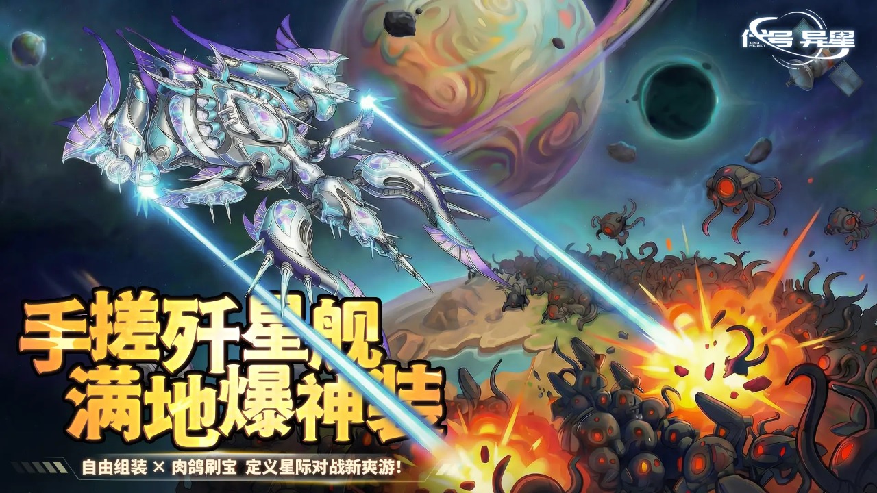代号：异星好玩吗 代号：异星玩法简介
