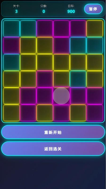 霓虹方块消除战截图2