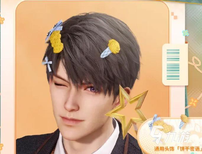 恋与深空绒趣派对什么时候开始 恋与深空绒趣派对玩法介绍